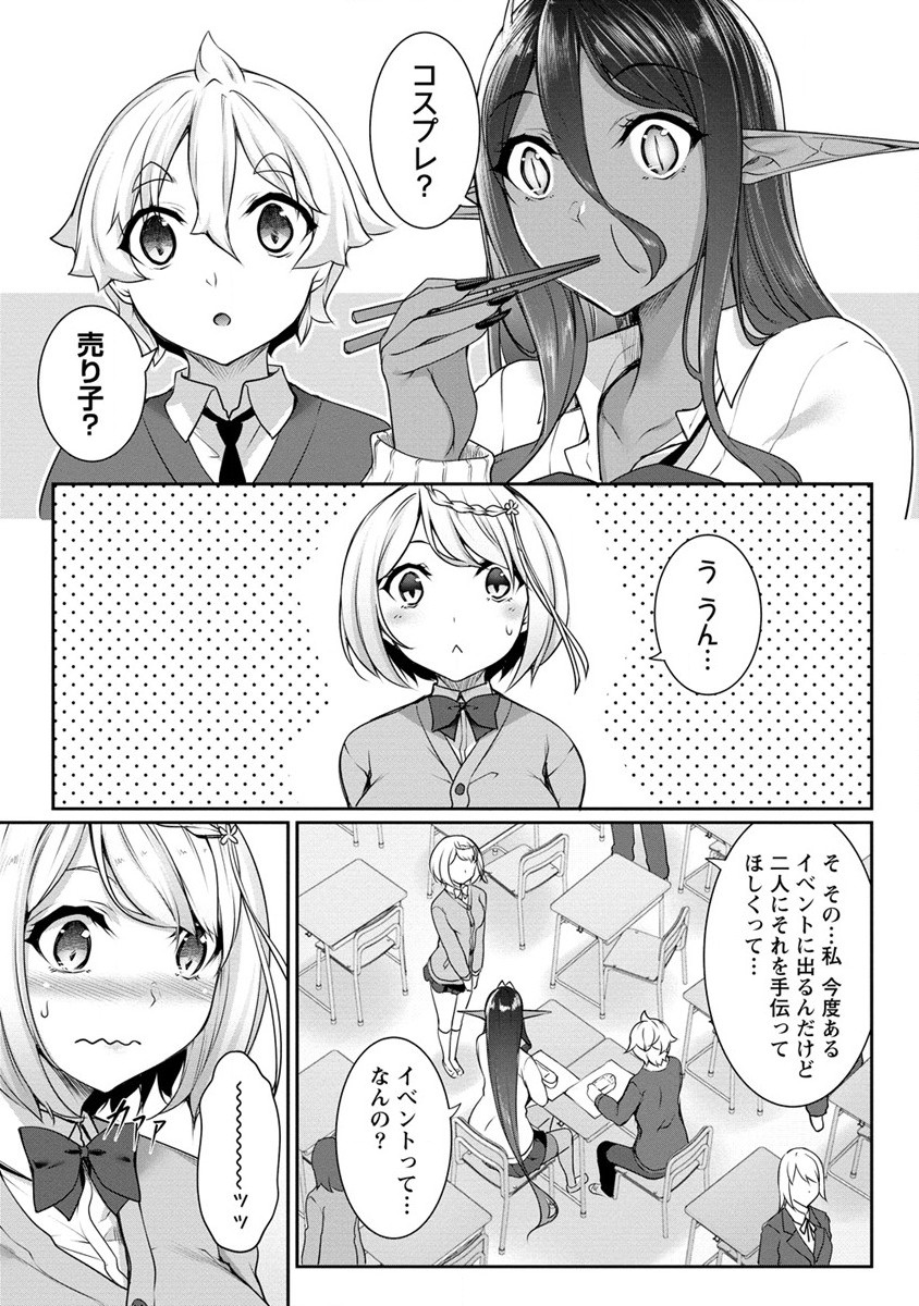 ちょっとだけ愛が重いダークエルフが異世界から追いかけてきた 第18.1話 - Page 4