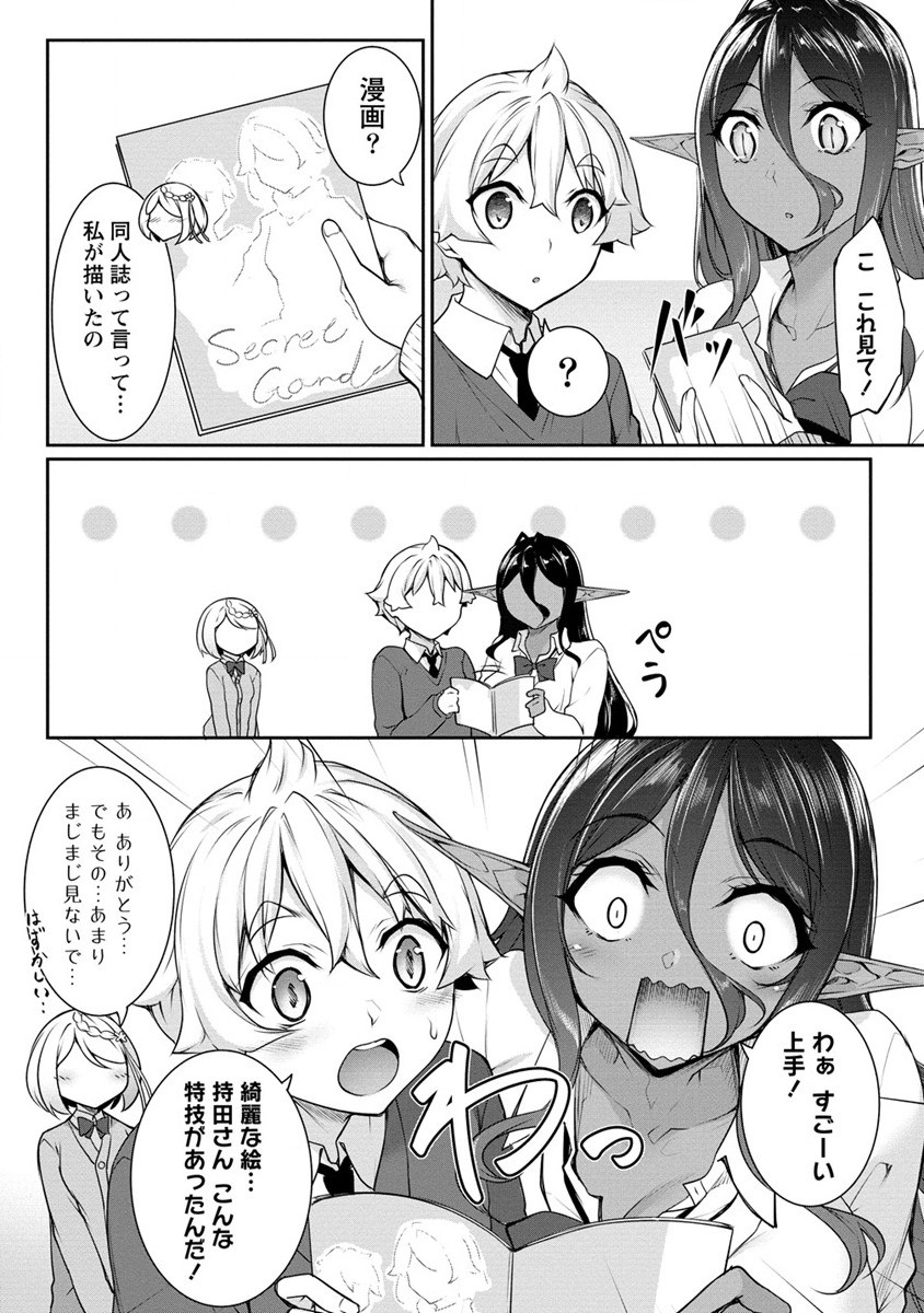 ちょっとだけ愛が重いダークエルフが異世界から追いかけてきた 第18.1話 - Page 5