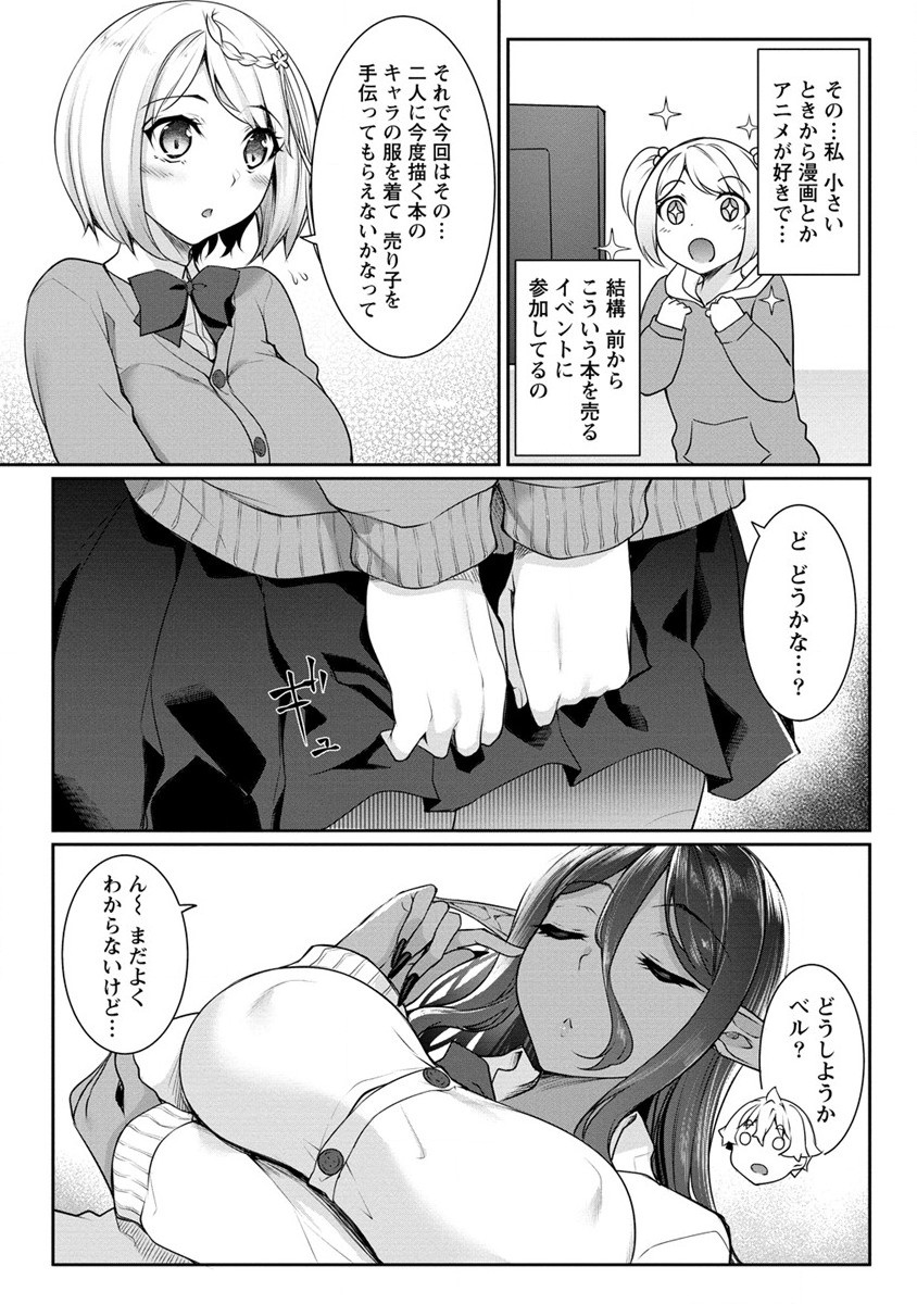 ちょっとだけ愛が重いダークエルフが異世界から追いかけてきた 第18.1話 - Page 6