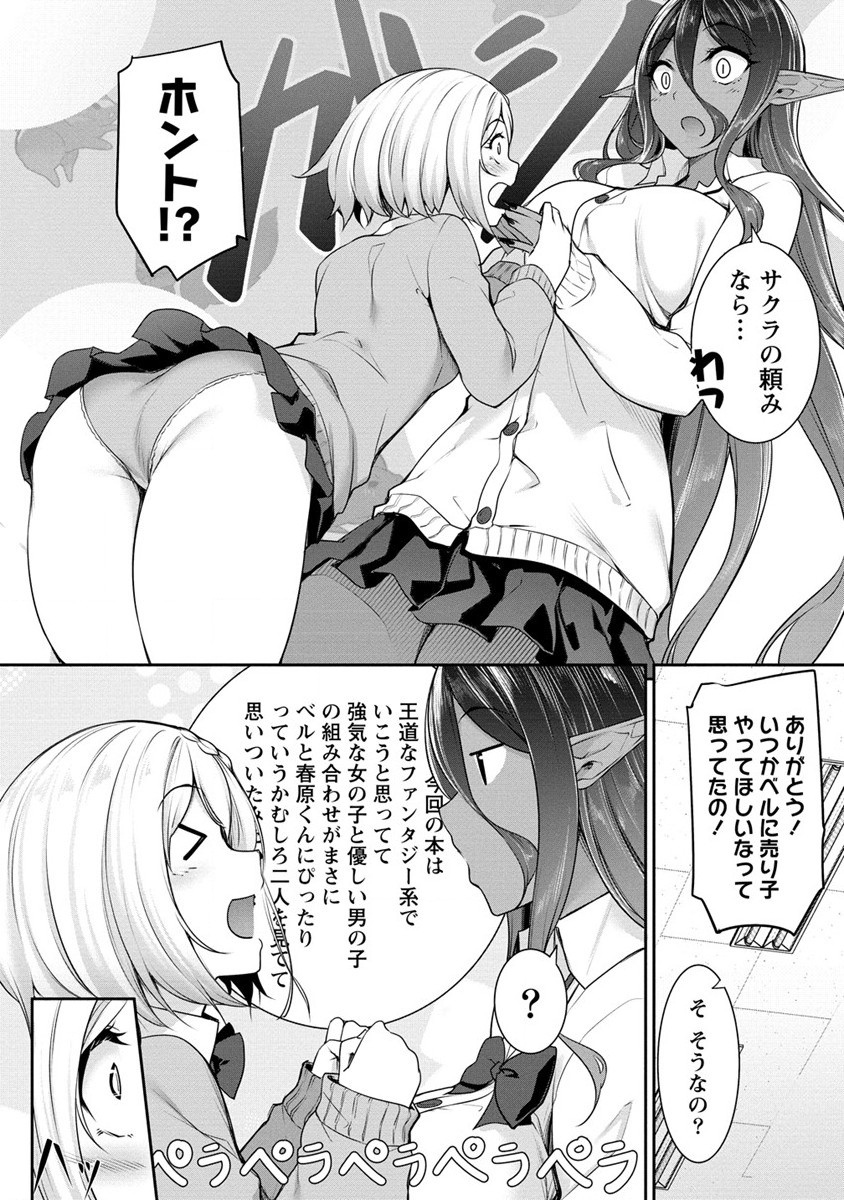 ちょっとだけ愛が重いダークエルフが異世界から追いかけてきた 第18.1話 - Page 6