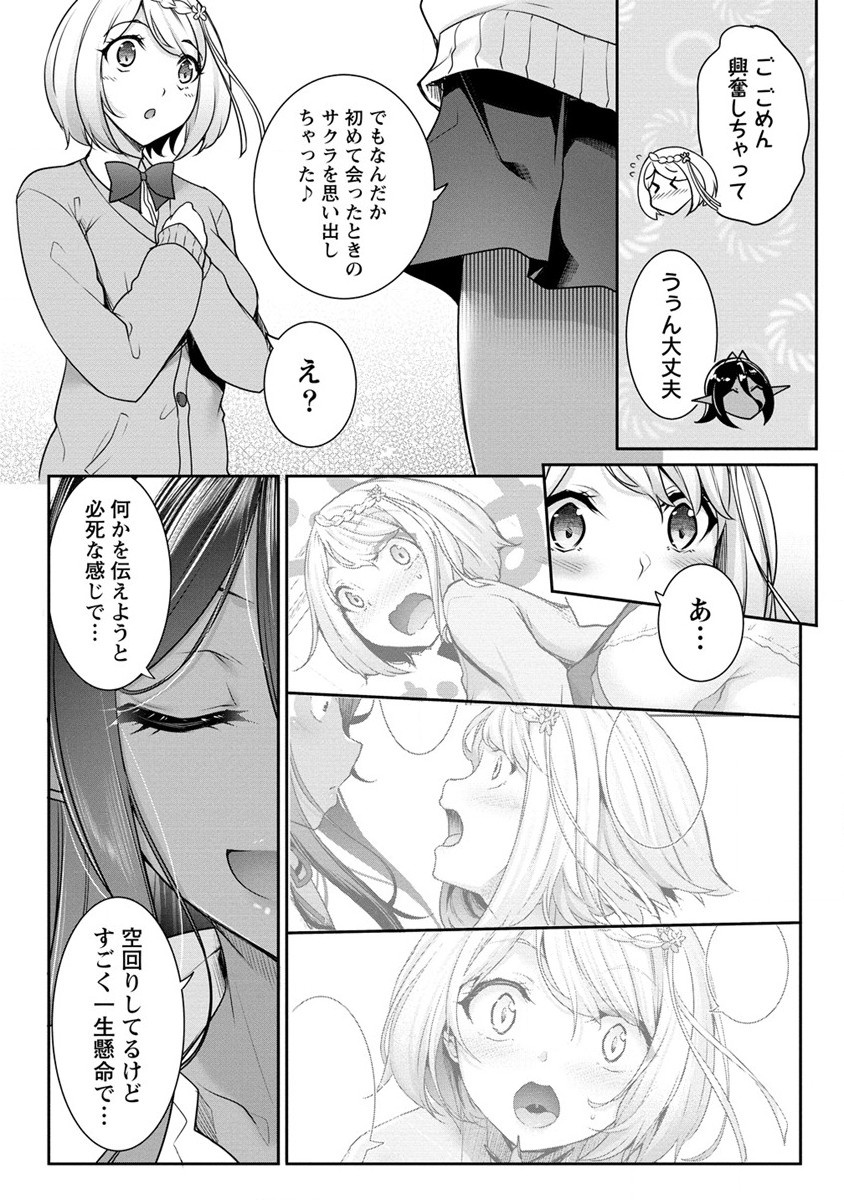 ちょっとだけ愛が重いダークエルフが異世界から追いかけてきた 第18.1話 - Page 8