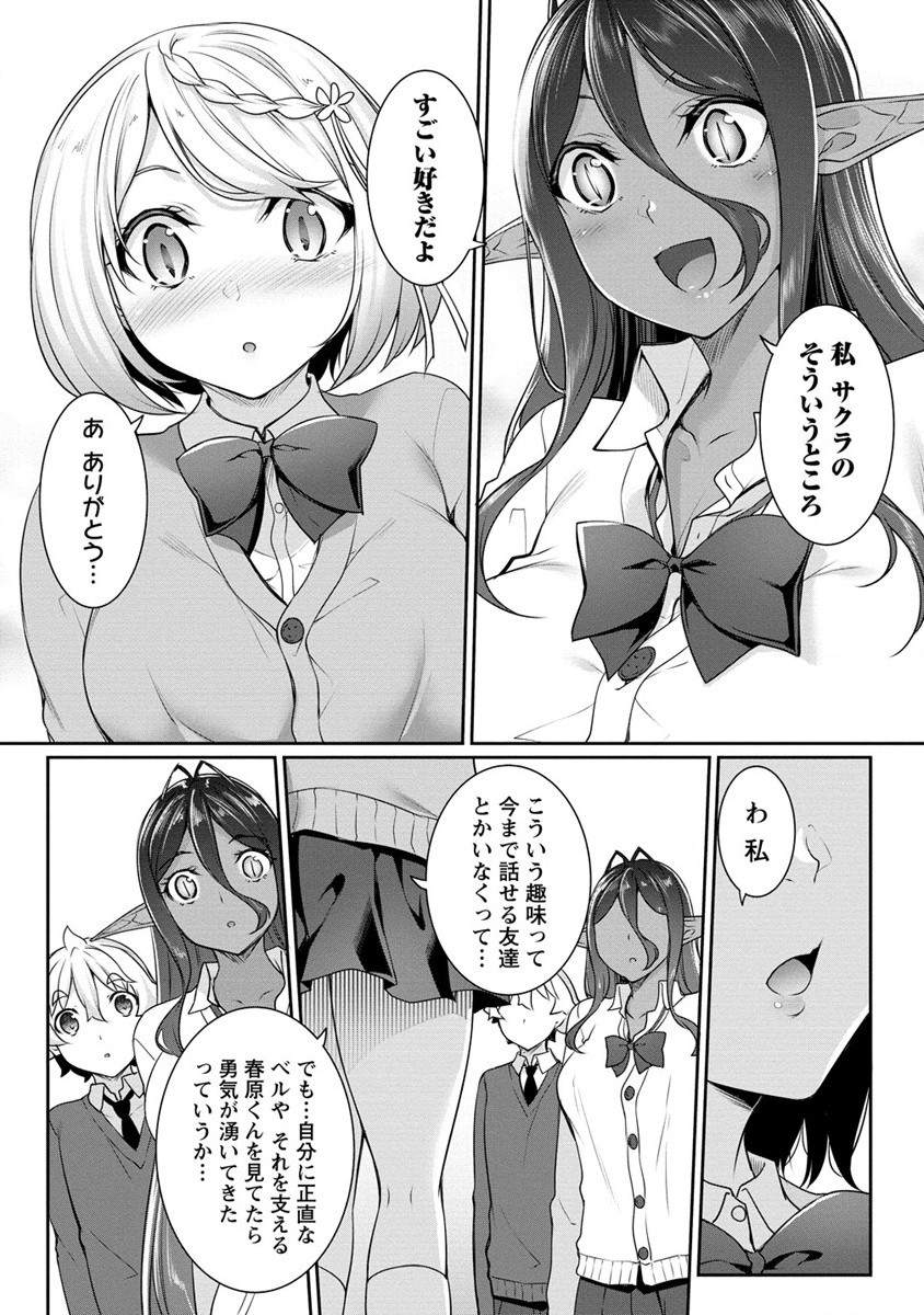 ちょっとだけ愛が重いダークエルフが異世界から追いかけてきた 第18.1話 - Page 9