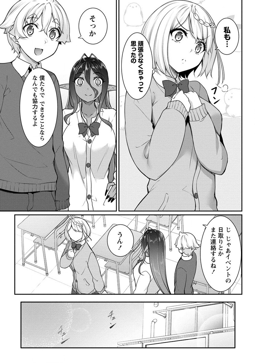 ちょっとだけ愛が重いダークエルフが異世界から追いかけてきた 第18.1話 - Page 9