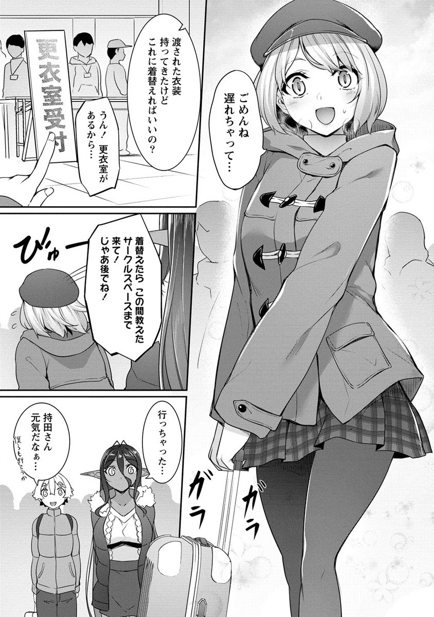 ちょっとだけ愛が重いダークエルフが異世界から追いかけてきた 第18.2話 - Page 2