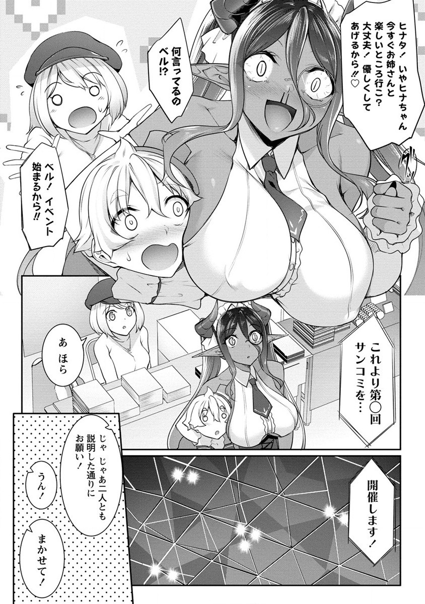 ちょっとだけ愛が重いダークエルフが異世界から追いかけてきた 第18.2話 - Page 5