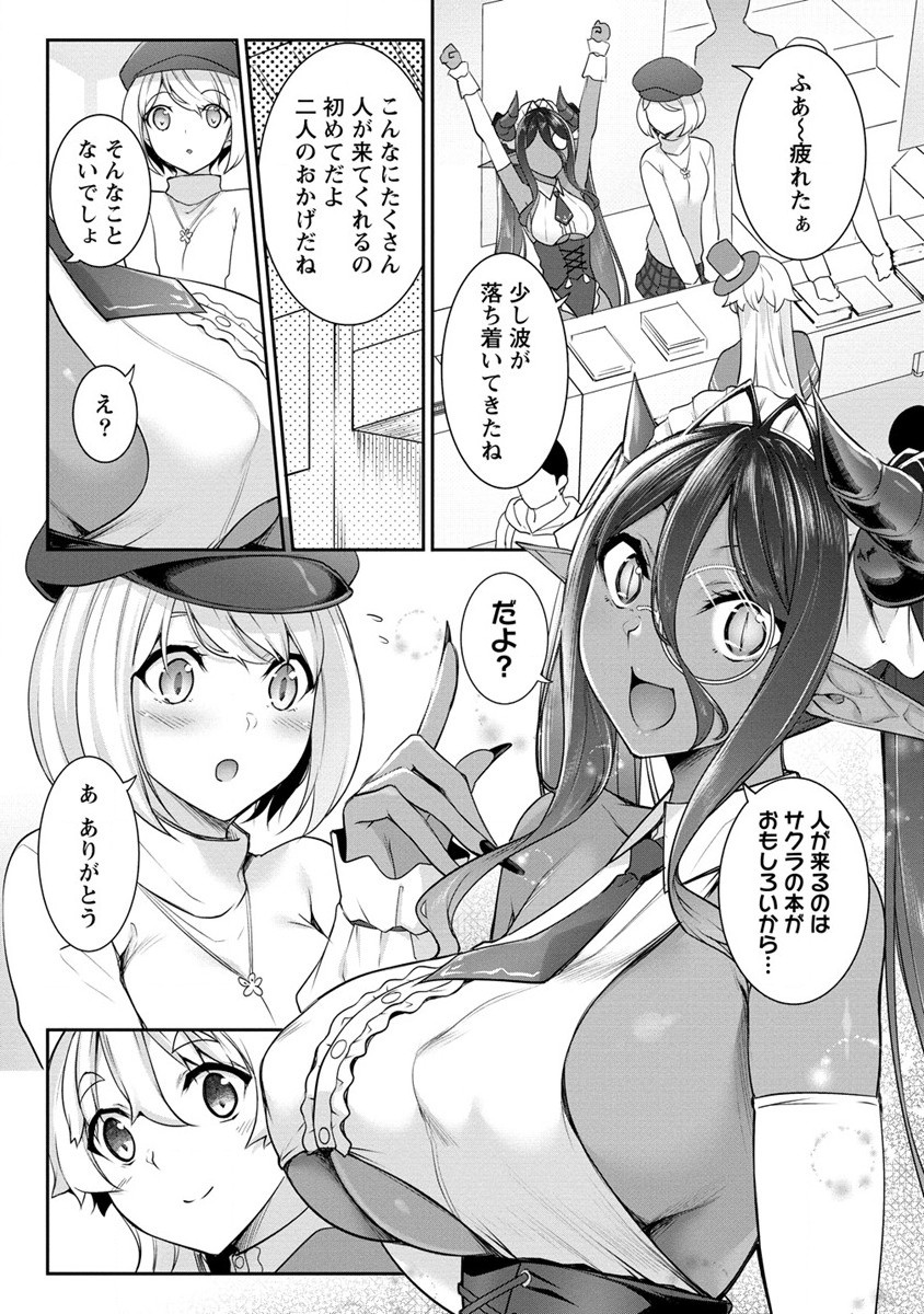 ちょっとだけ愛が重いダークエルフが異世界から追いかけてきた 第18.2話 - Page 8