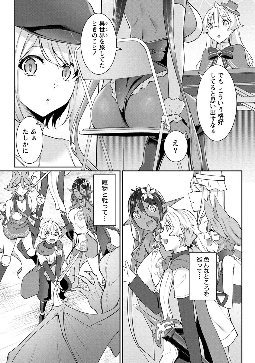 ちょっとだけ愛が重いダークエルフが異世界から追いかけてきた 第18.2話 - Page 8