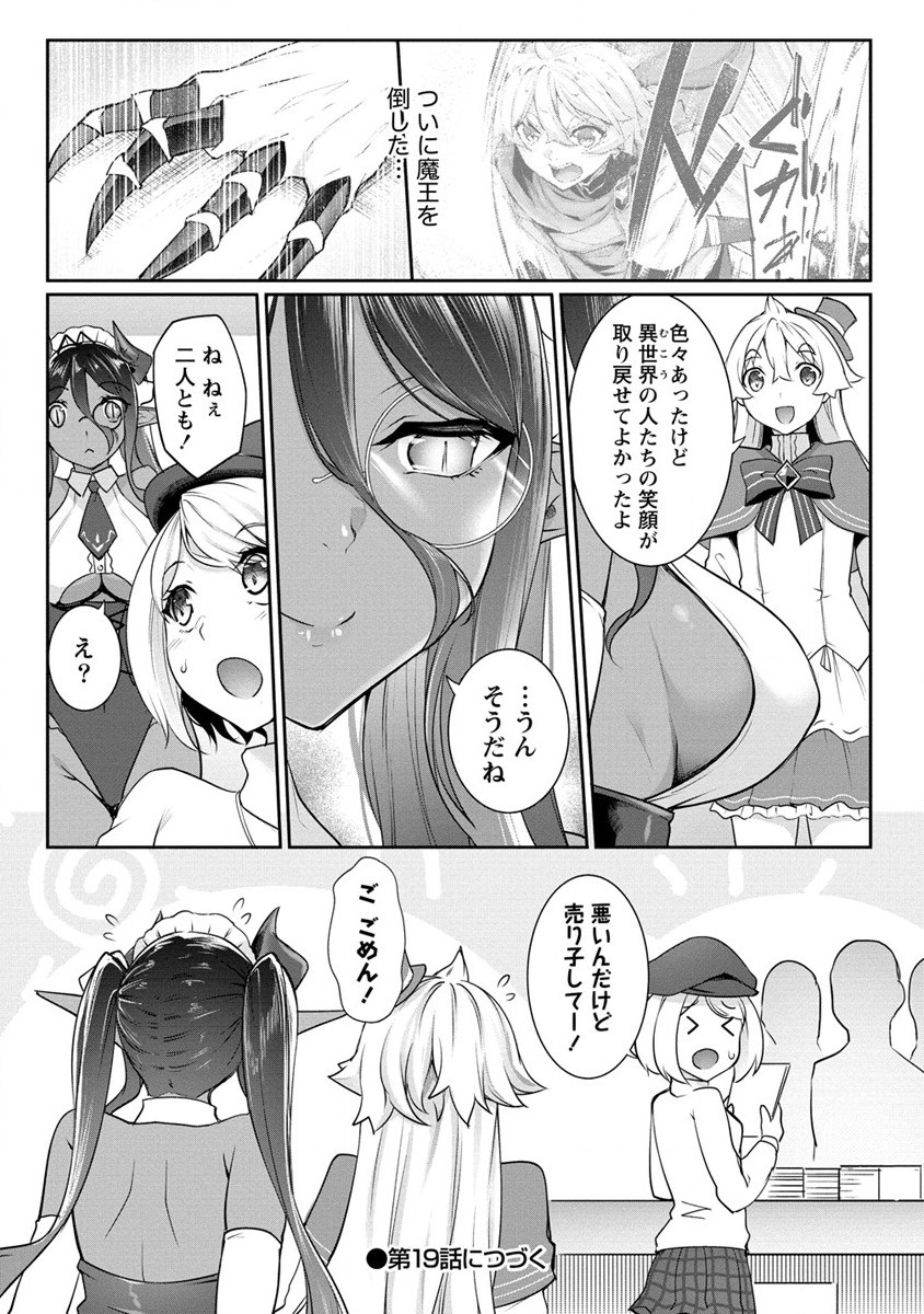 ちょっとだけ愛が重いダークエルフが異世界から追いかけてきた 第18.2話 - Page 9