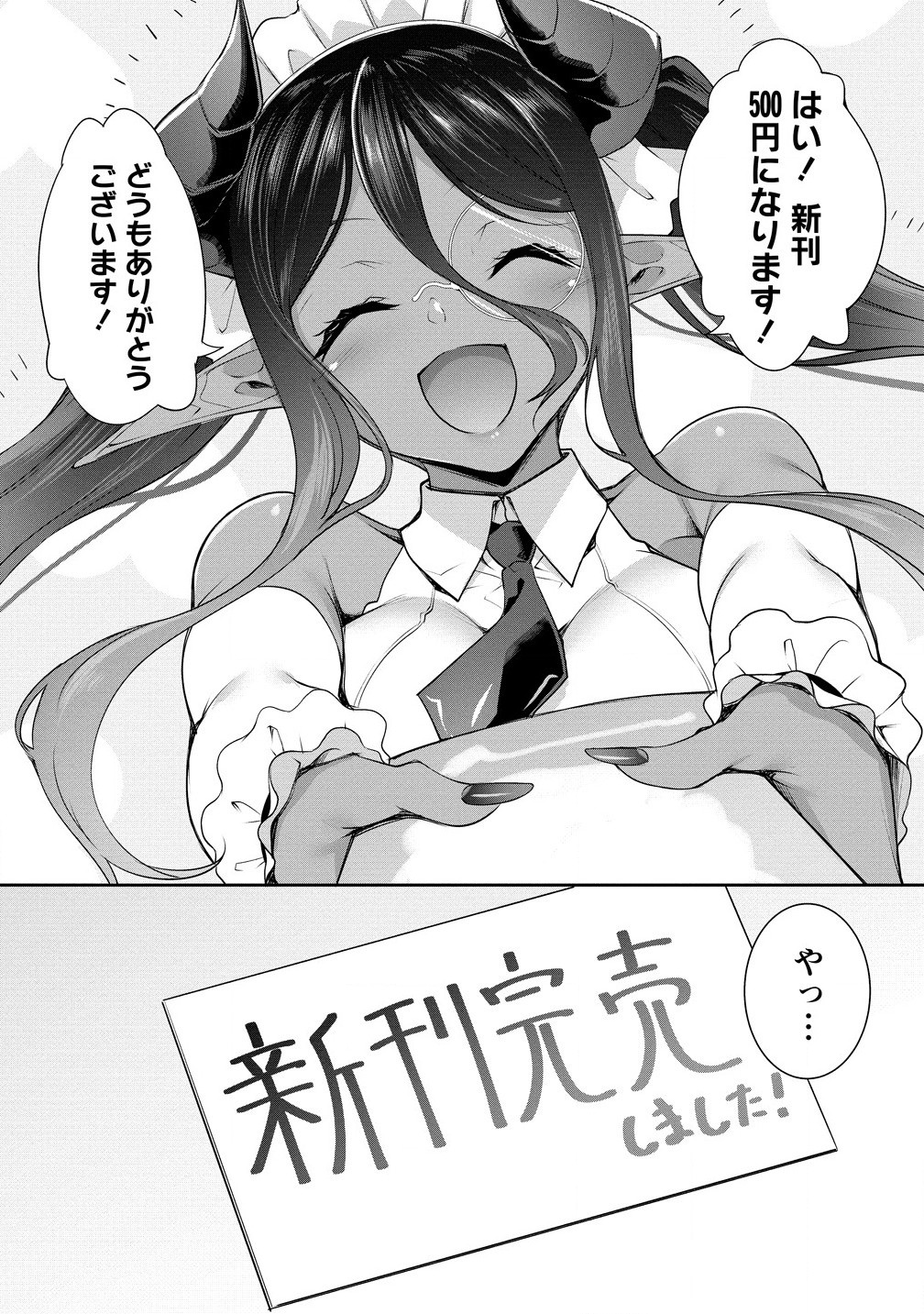 ちょっとだけ愛が重いダークエルフが異世界から追いかけてきた 第19.1話 - Page 3