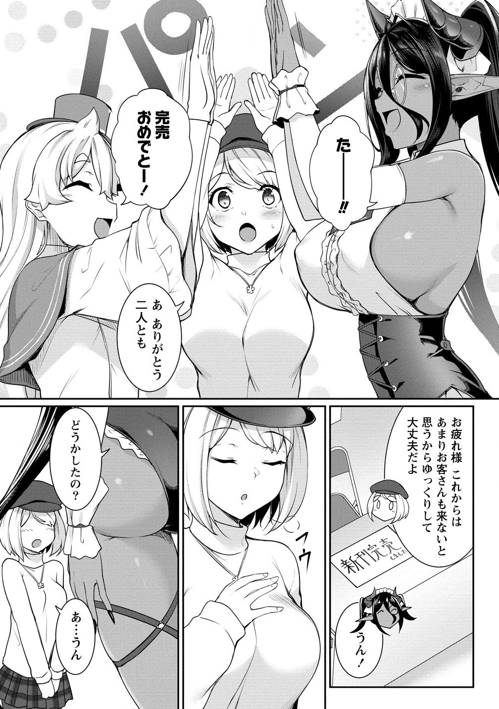 ちょっとだけ愛が重いダークエルフが異世界から追いかけてきた 第19.1話 - Page 3