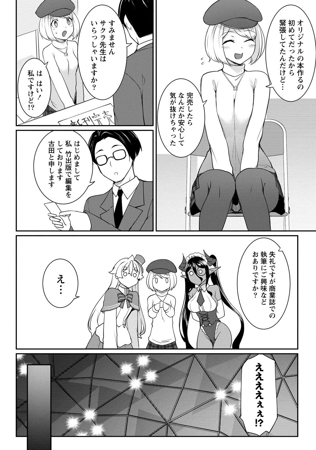 ちょっとだけ愛が重いダークエルフが異世界から追いかけてきた 第19.1話 - Page 4