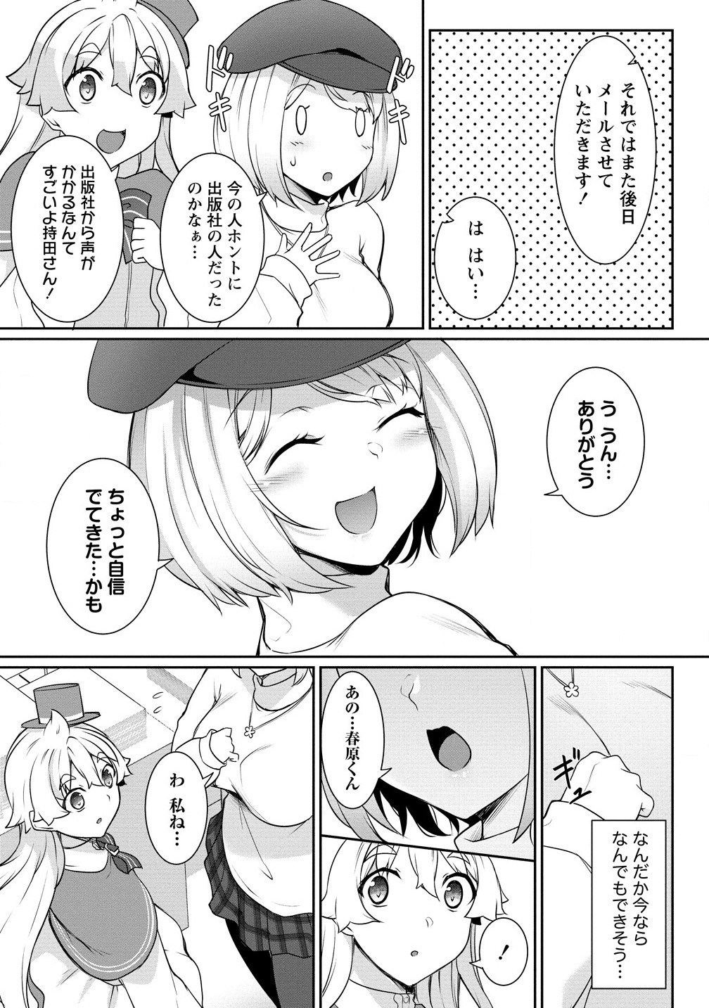 ちょっとだけ愛が重いダークエルフが異世界から追いかけてきた 第19.1話 - Page 6