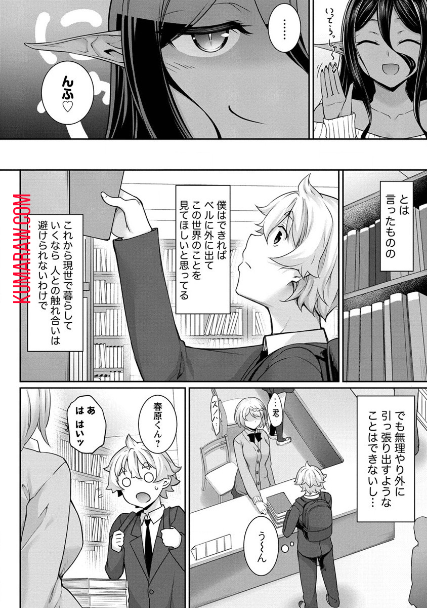 ちょっとだけ愛が重いダークエルフが異世界から追いかけてきた 第3話 - Page 8