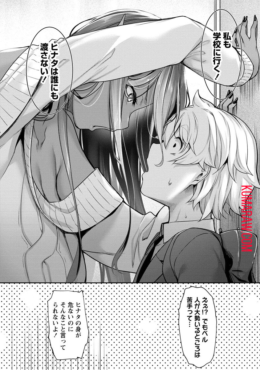 ちょっとだけ愛が重いダークエルフが異世界から追いかけてきた 第3話 - Page 18