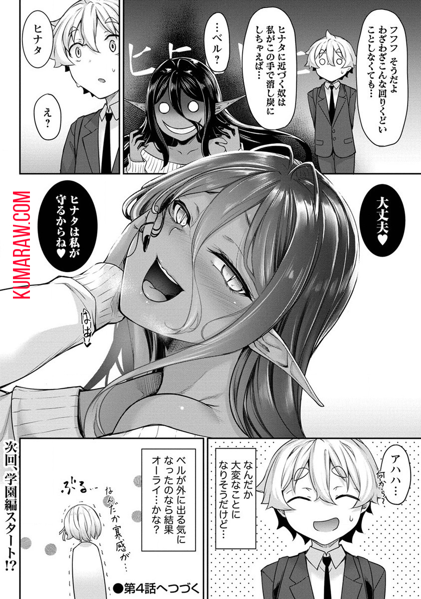 ちょっとだけ愛が重いダークエルフが異世界から追いかけてきた 第3話 - Page 19