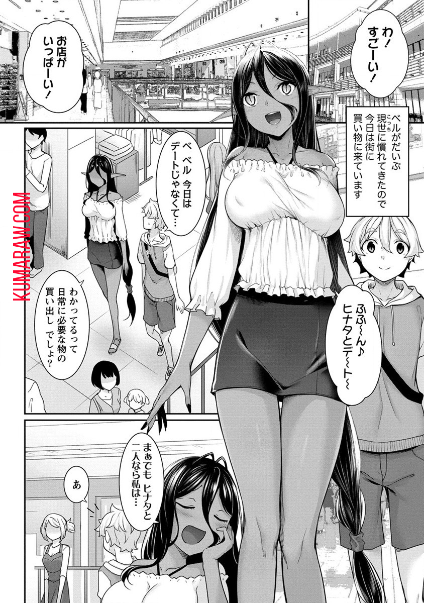 ちょっとだけ愛が重いダークエルフが異世界から追いかけてきた 第6話 - Page 2