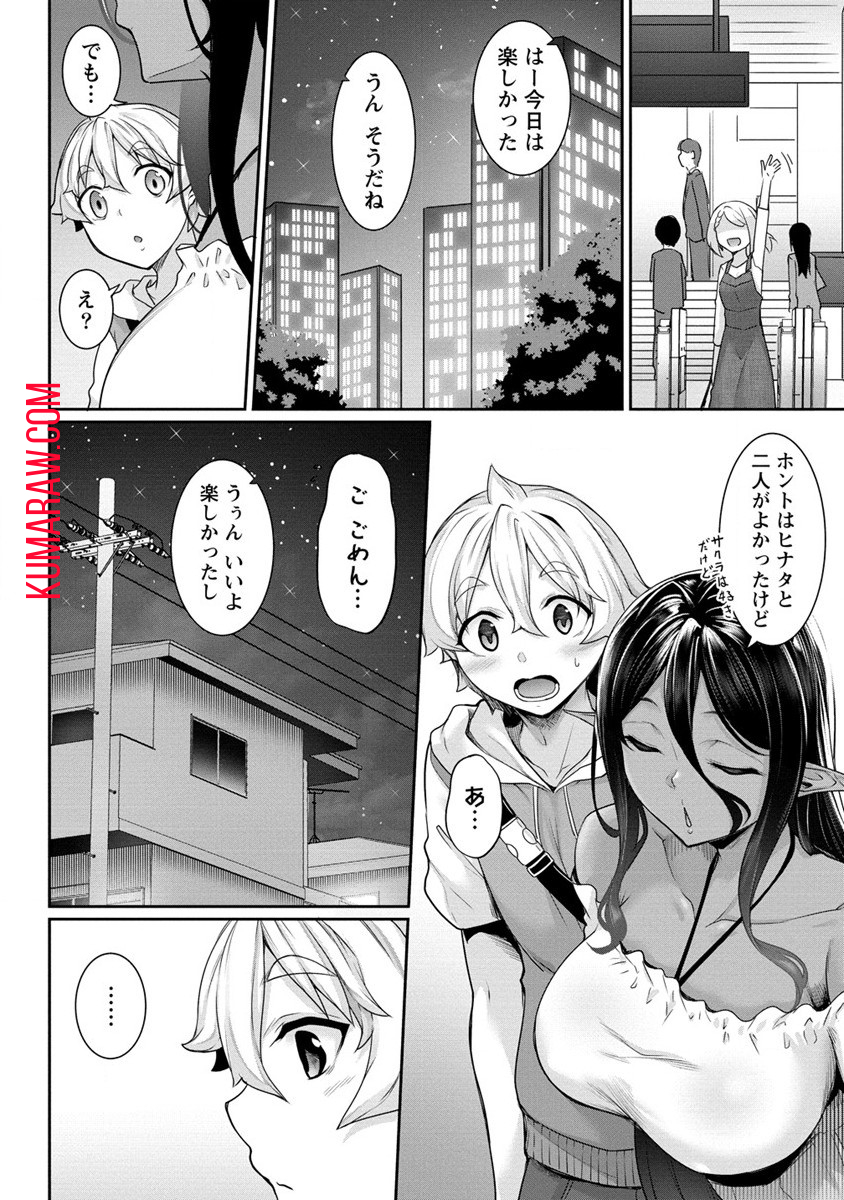 ちょっとだけ愛が重いダークエルフが異世界から追いかけてきた 第6話 - Page 14