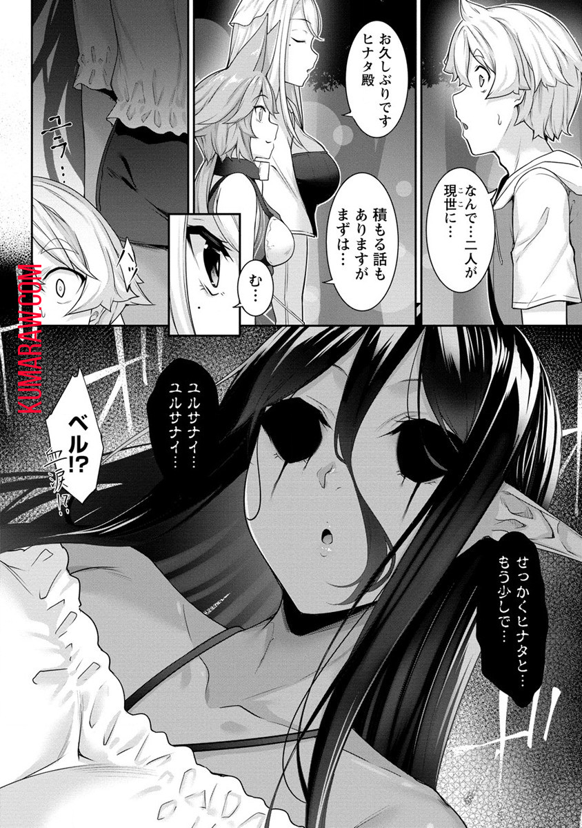 ちょっとだけ愛が重いダークエルフが異世界から追いかけてきた 第7話 - Page 3