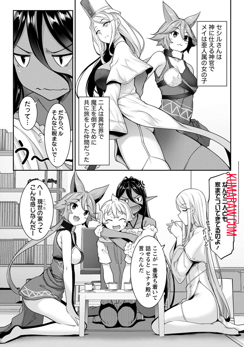 ちょっとだけ愛が重いダークエルフが異世界から追いかけてきた 第7話 - Page 6