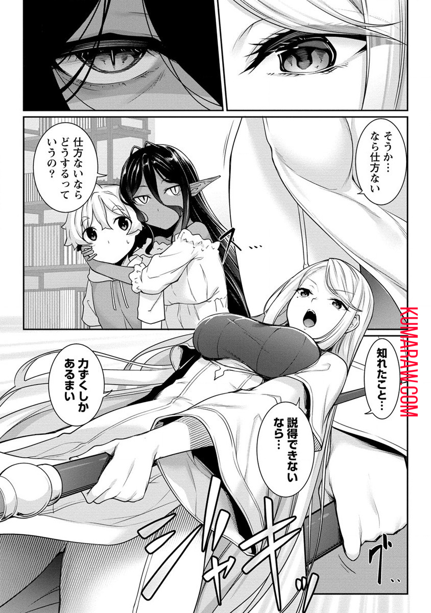 ちょっとだけ愛が重いダークエルフが異世界から追いかけてきた 第7話 - Page 10