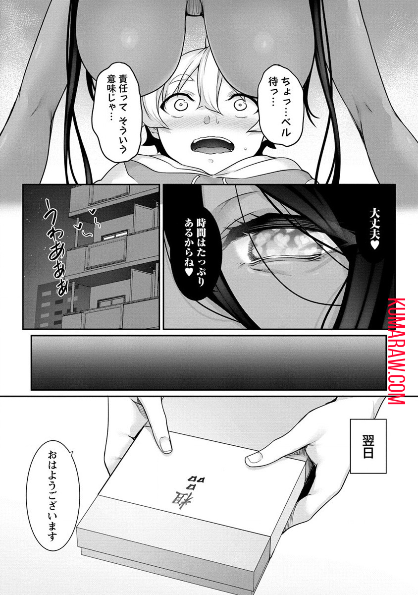 ちょっとだけ愛が重いダークエルフが異世界から追いかけてきた 第7話 - Page 21