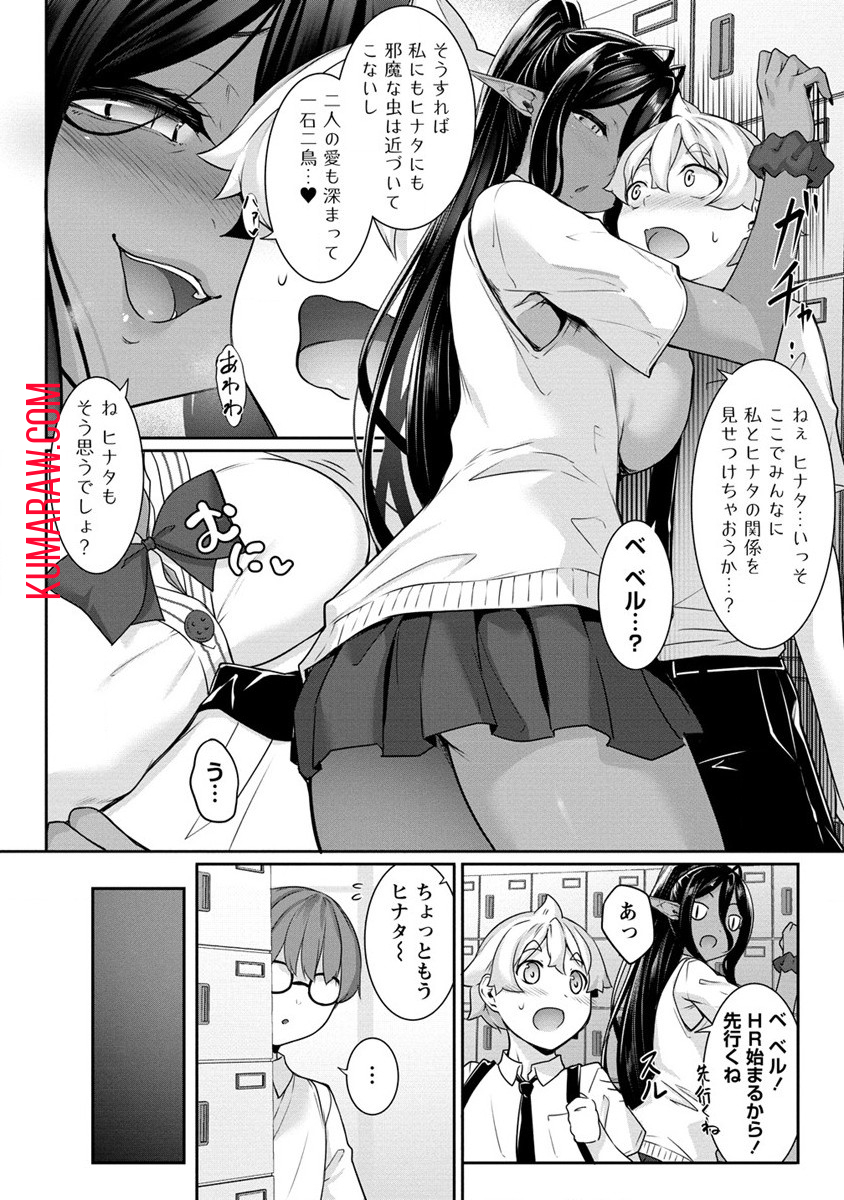 ちょっとだけ愛が重いダークエルフが異世界から追いかけてきた 第9話 - Page 5