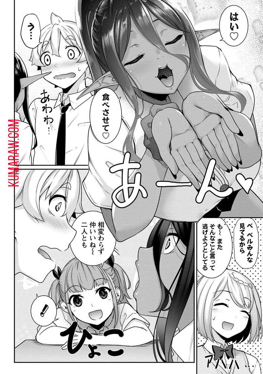 ちょっとだけ愛が重いダークエルフが異世界から追いかけてきた 第9話 - Page 7