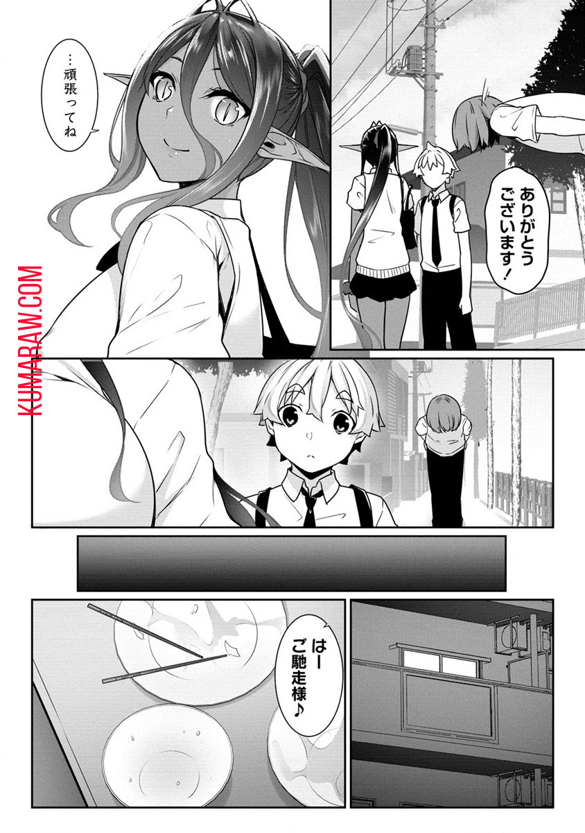 ちょっとだけ愛が重いダークエルフが異世界から追いかけてきた 第9話 - Page 13