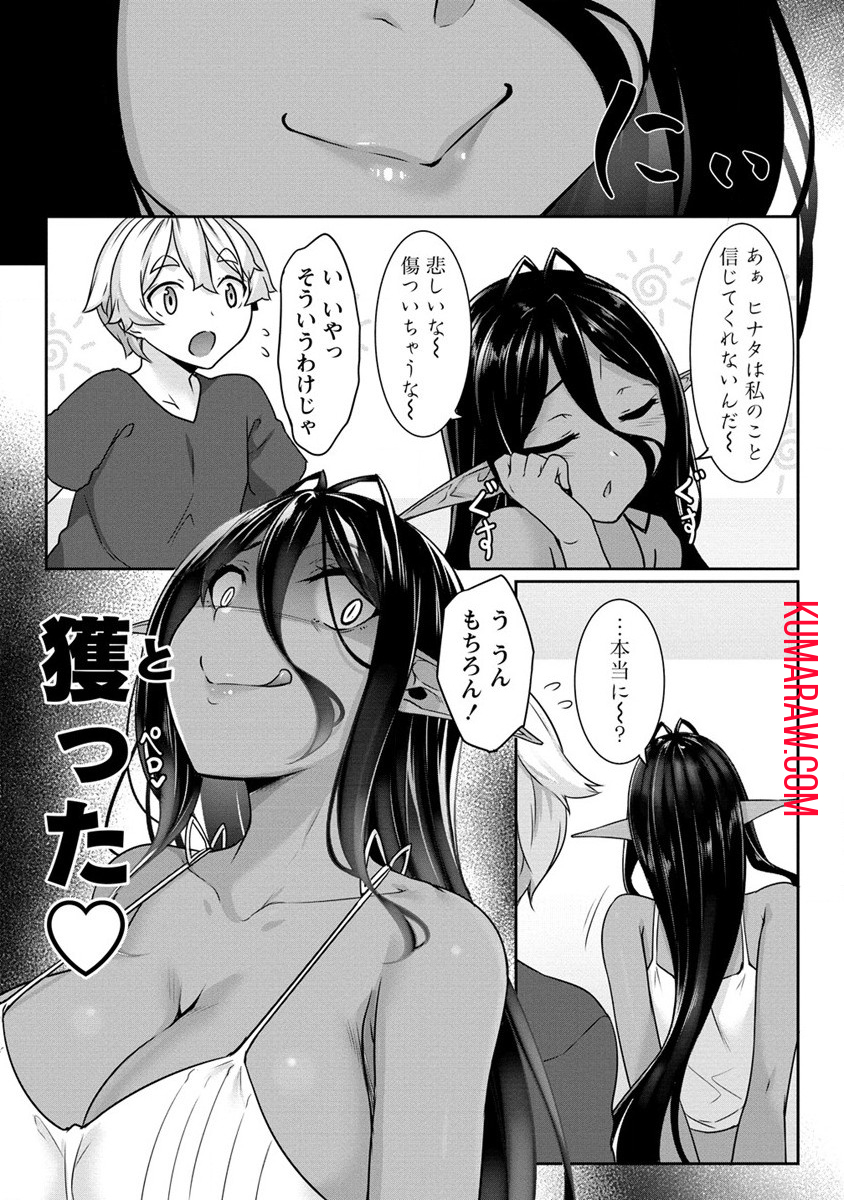 ちょっとだけ愛が重いダークエルフが異世界から追いかけてきた 第9話 - Page 16