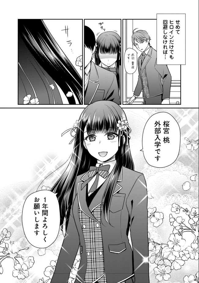 超鈍感モブにヒロインが攻略されて、乙女ゲームが始まりません＠ＣＯＭＩＣ 第1話 - Page 10