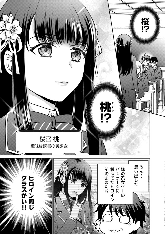 超鈍感モブにヒロインが攻略されて、乙女ゲームが始まりません＠ＣＯＭＩＣ 第1話 - Page 11