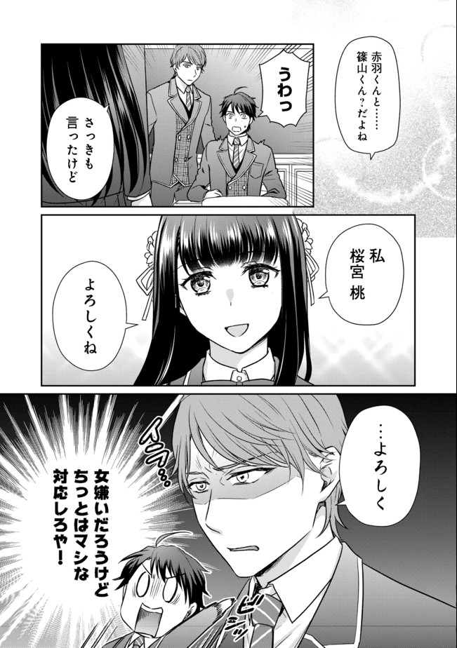 超鈍感モブにヒロインが攻略されて、乙女ゲームが始まりません＠ＣＯＭＩＣ 第1話 - Page 13