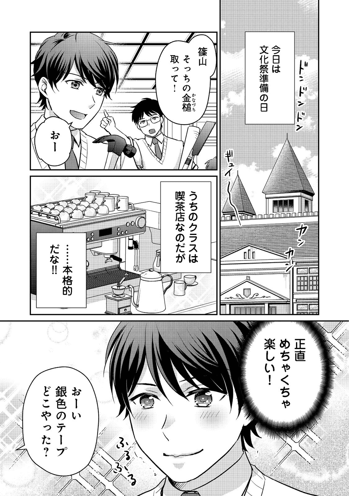 超鈍感モブにヒロインが攻略されて、乙女ゲームが始まりません＠ＣＯＭＩＣ 第10.1話 - Page 1