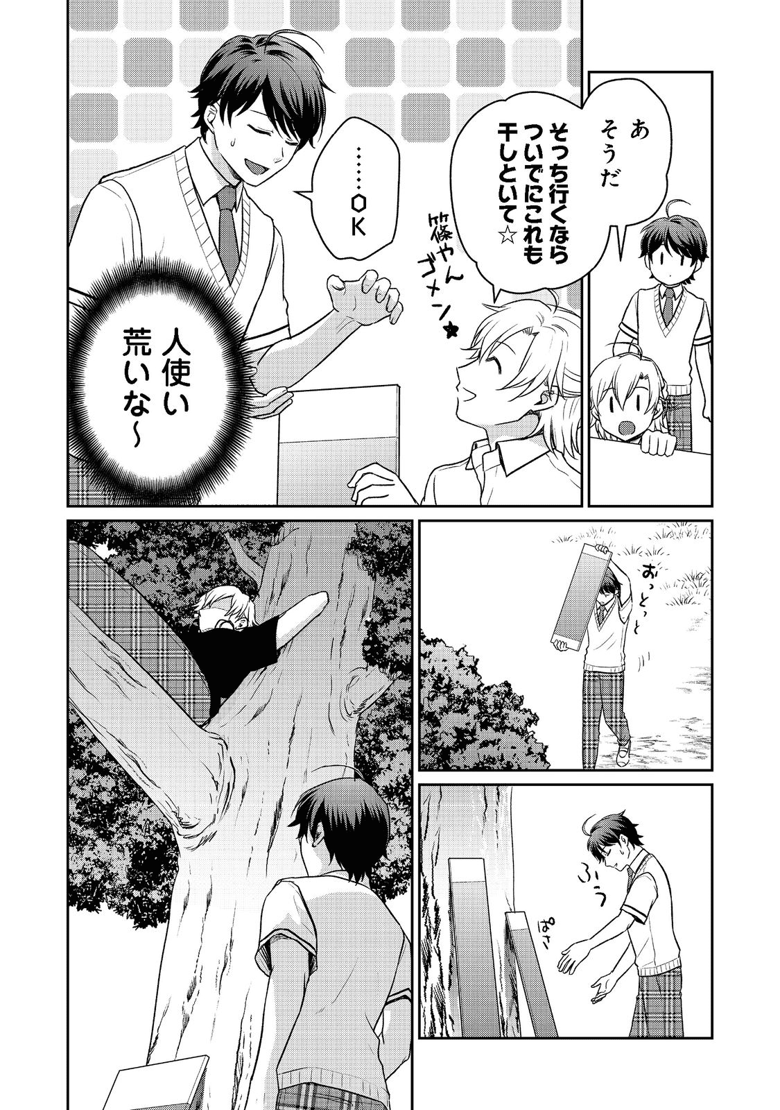 超鈍感モブにヒロインが攻略されて、乙女ゲームが始まりません＠ＣＯＭＩＣ 第10.1話 - Page 4