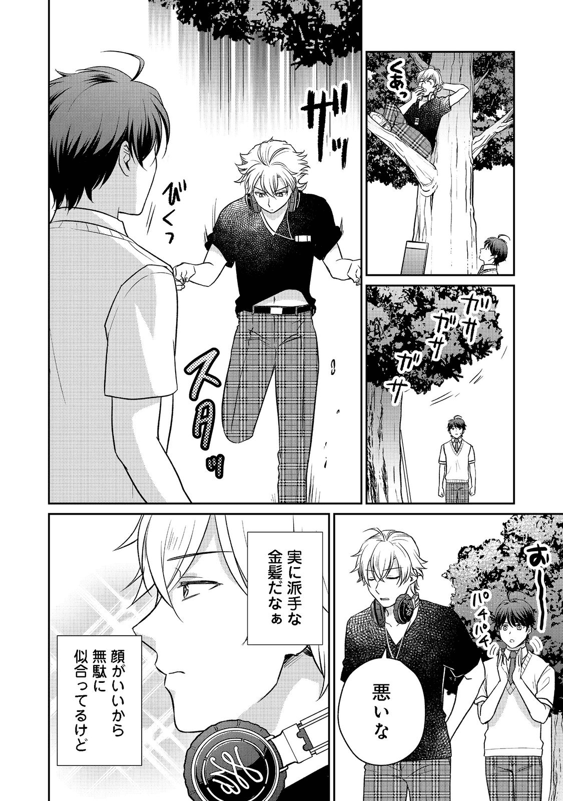 超鈍感モブにヒロインが攻略されて、乙女ゲームが始まりません＠ＣＯＭＩＣ 第10.1話 - Page 6