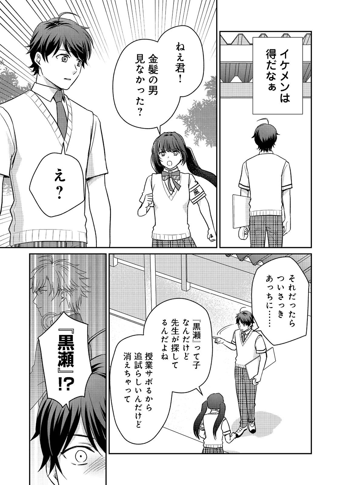 超鈍感モブにヒロインが攻略されて、乙女ゲームが始まりません＠ＣＯＭＩＣ 第10.1話 - Page 7