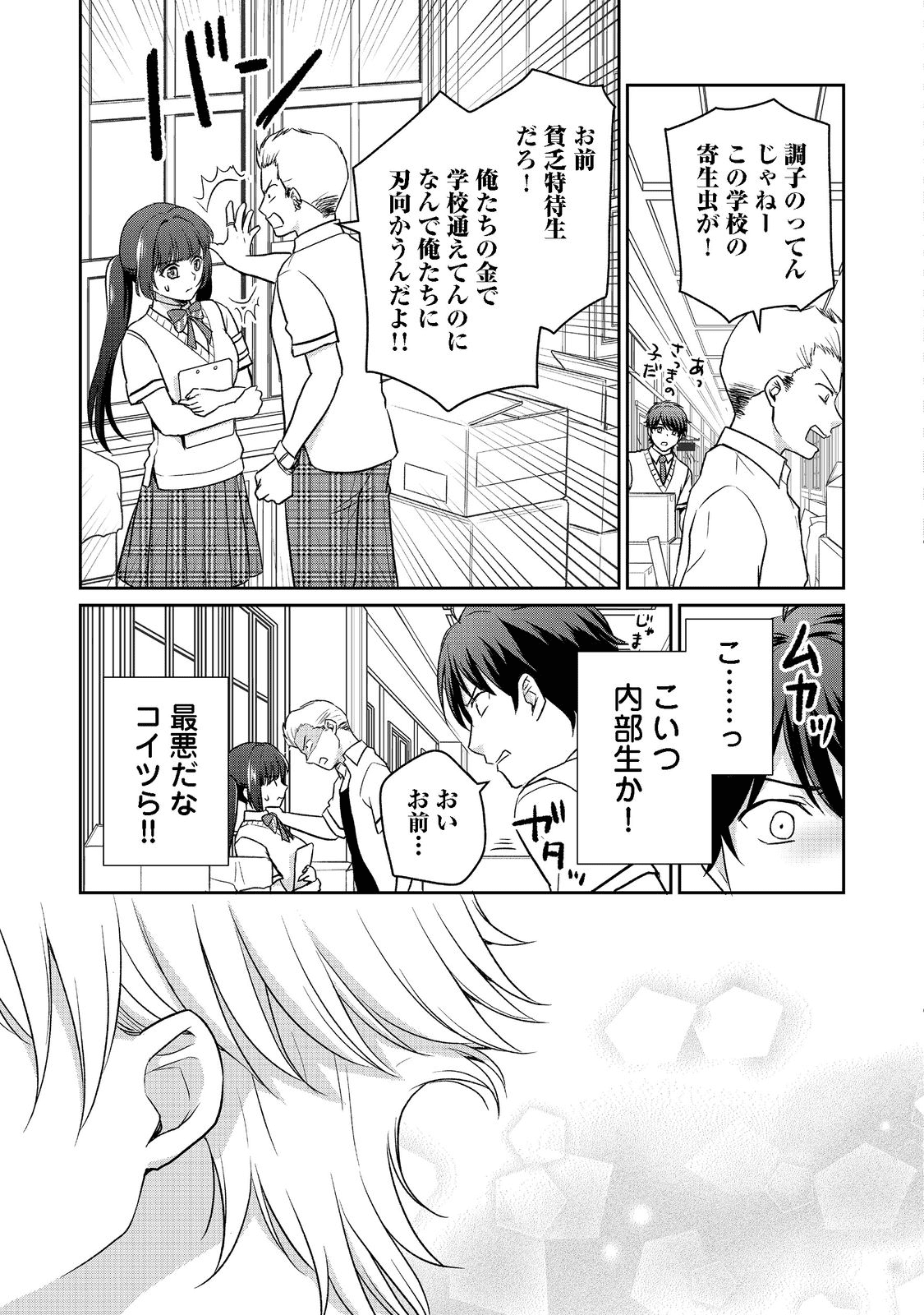 超鈍感モブにヒロインが攻略されて、乙女ゲームが始まりません＠ＣＯＭＩＣ 第10.1話 - Page 9