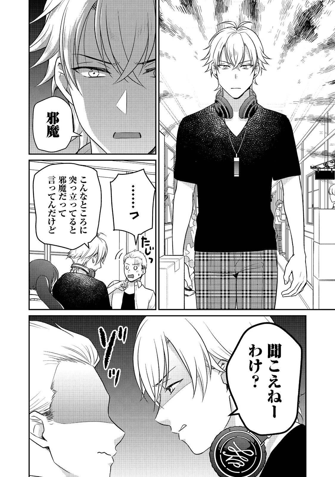 超鈍感モブにヒロインが攻略されて、乙女ゲームが始まりません＠ＣＯＭＩＣ 第10.1話 - Page 10