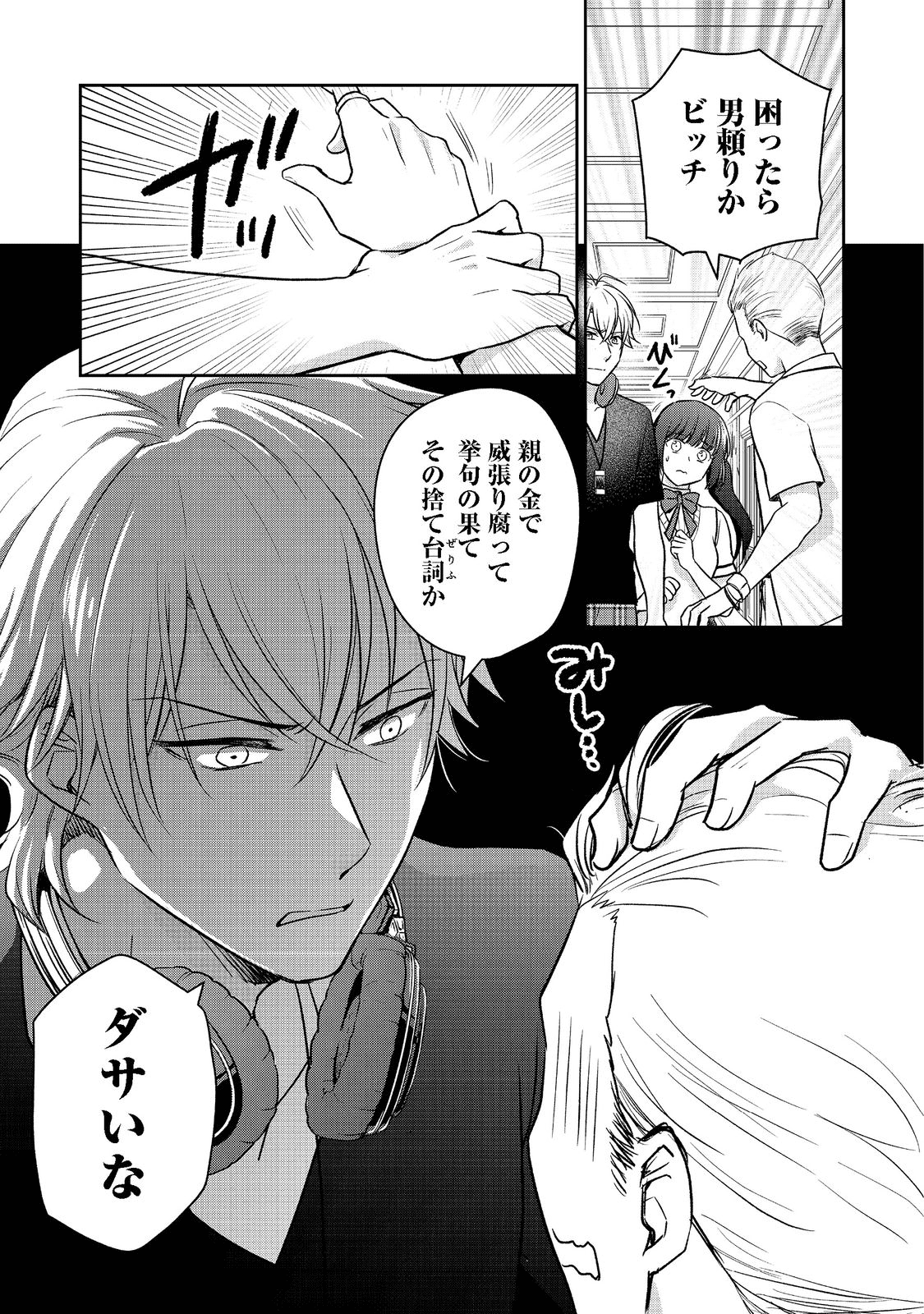 超鈍感モブにヒロインが攻略されて、乙女ゲームが始まりません＠ＣＯＭＩＣ 第10.1話 - Page 11