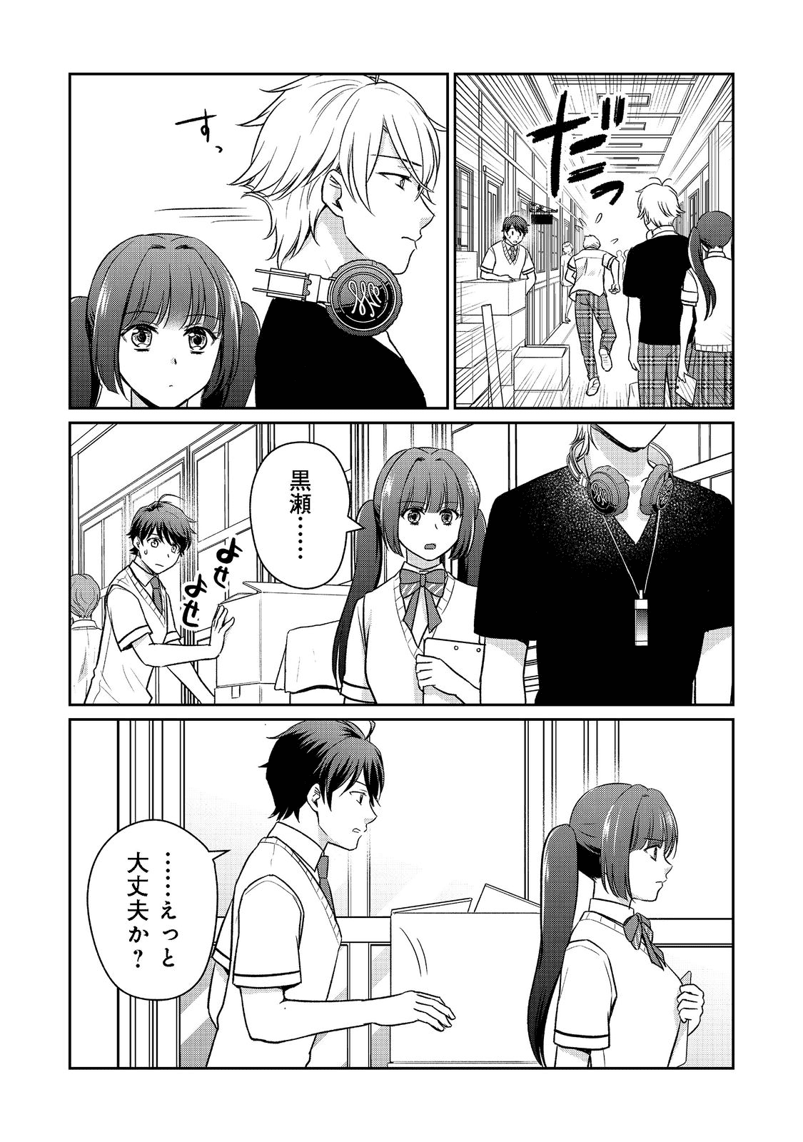 超鈍感モブにヒロインが攻略されて、乙女ゲームが始まりません＠ＣＯＭＩＣ 第10.1話 - Page 12