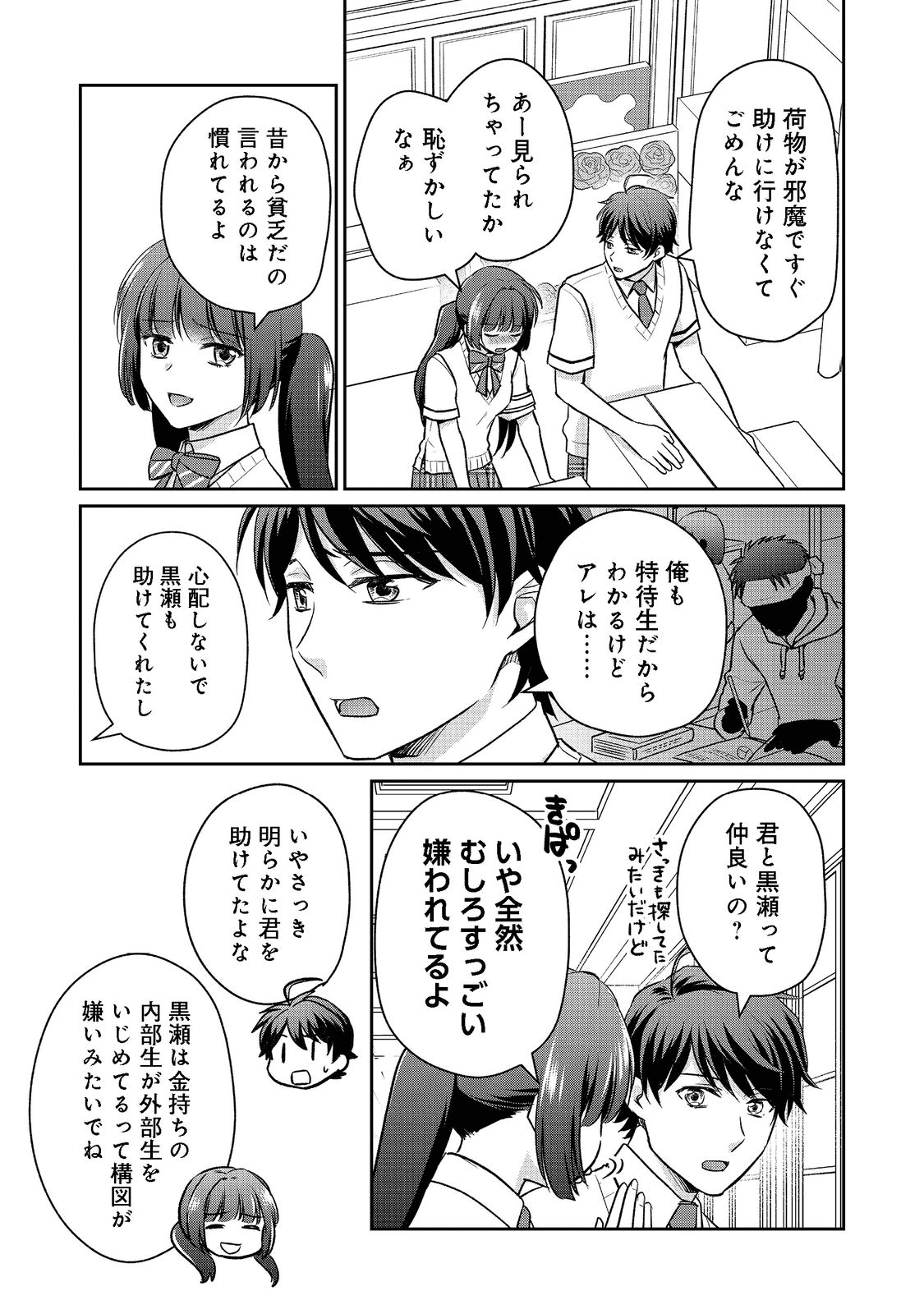 超鈍感モブにヒロインが攻略されて、乙女ゲームが始まりません＠ＣＯＭＩＣ 第10.1話 - Page 13