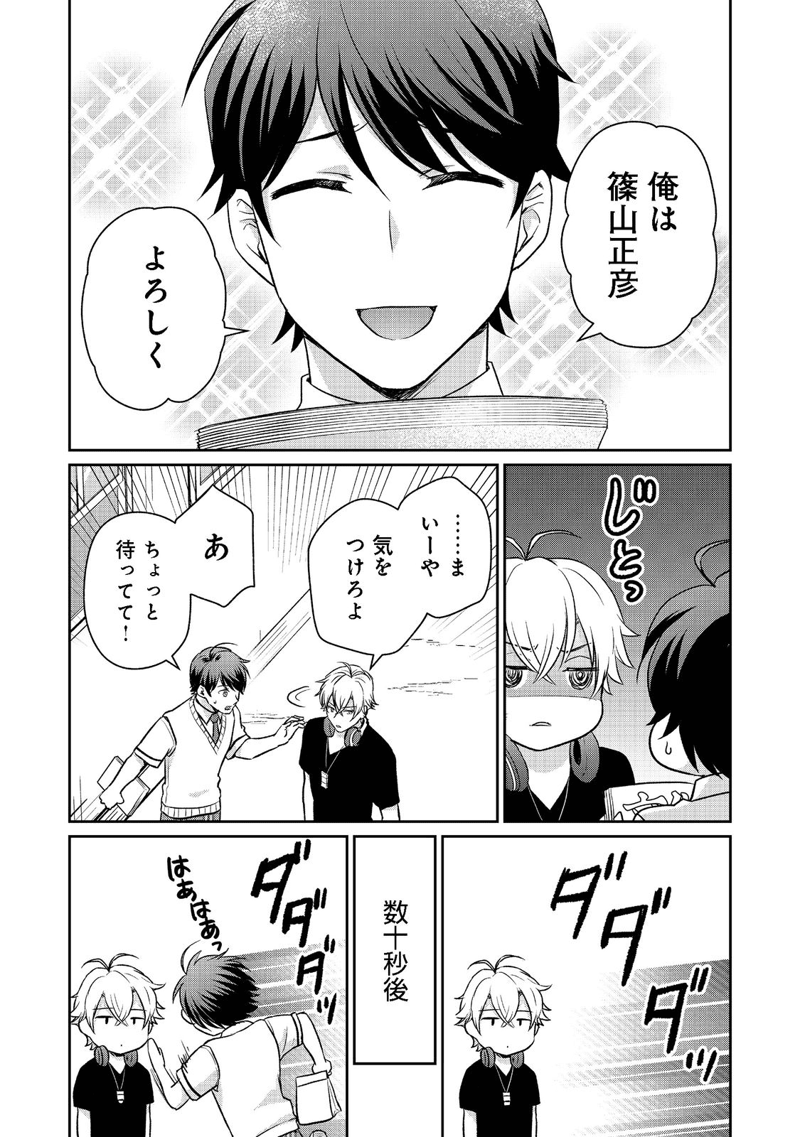 超鈍感モブにヒロインが攻略されて、乙女ゲームが始まりません＠ＣＯＭＩＣ 第10.1話 - Page 17