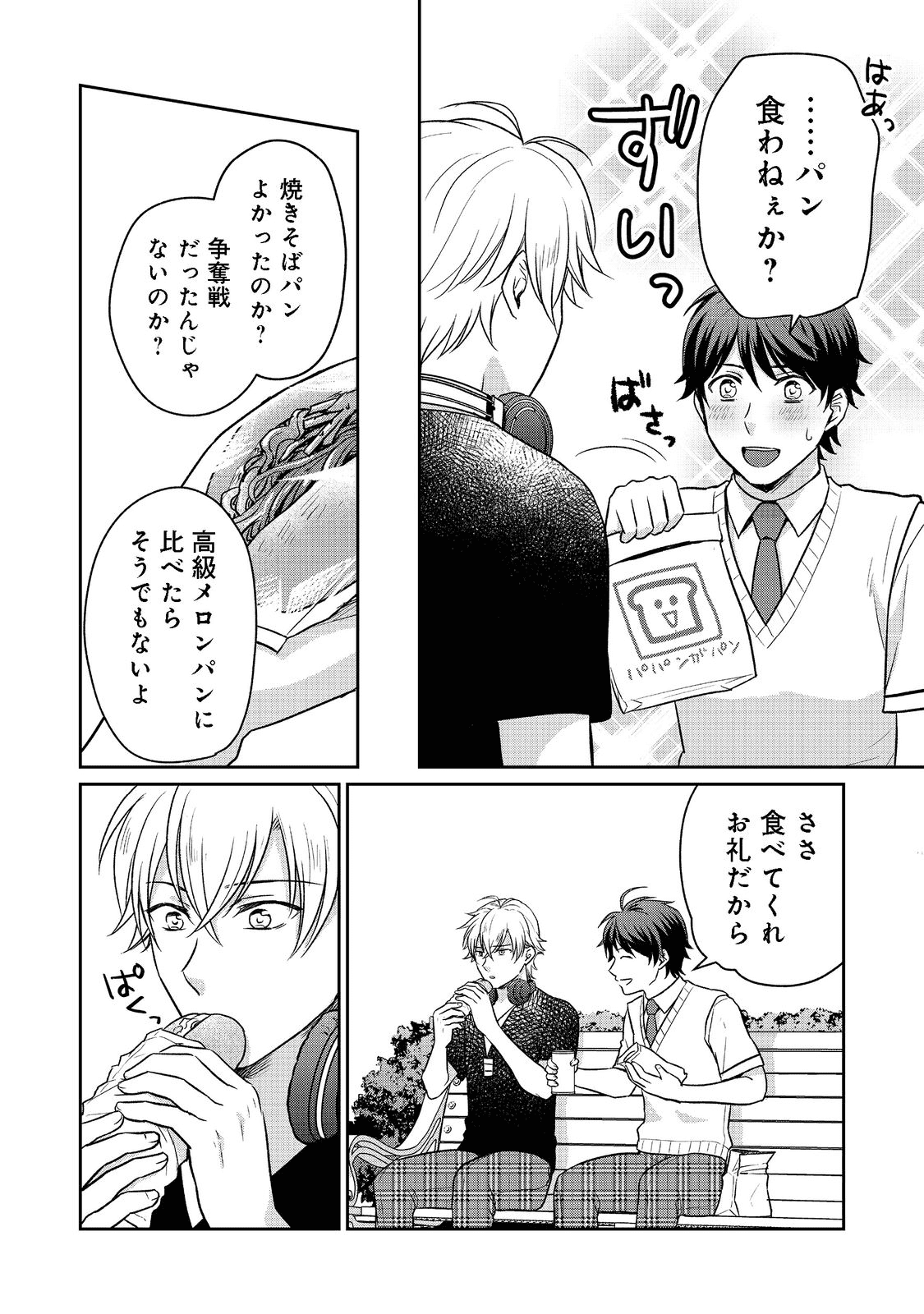 超鈍感モブにヒロインが攻略されて、乙女ゲームが始まりません＠ＣＯＭＩＣ 第10.1話 - Page 18