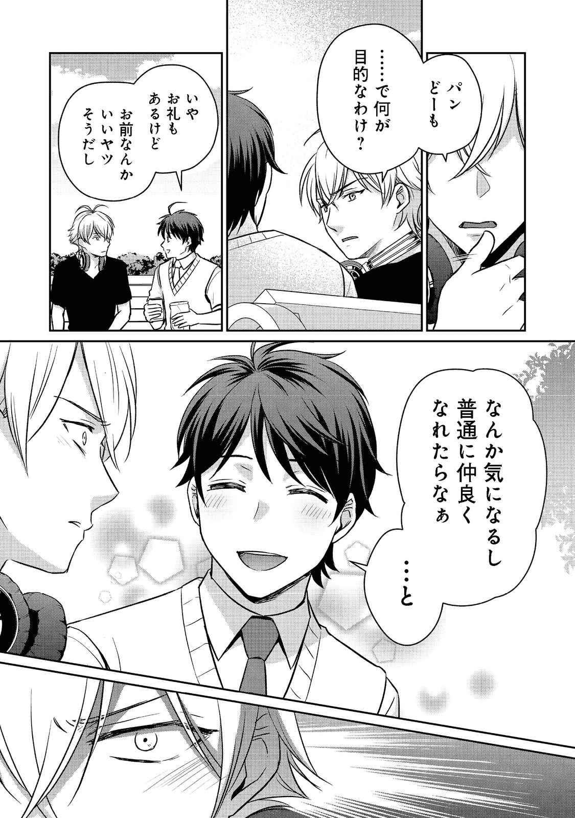 超鈍感モブにヒロインが攻略されて、乙女ゲームが始まりません＠ＣＯＭＩＣ 第10.2話 - Page 1