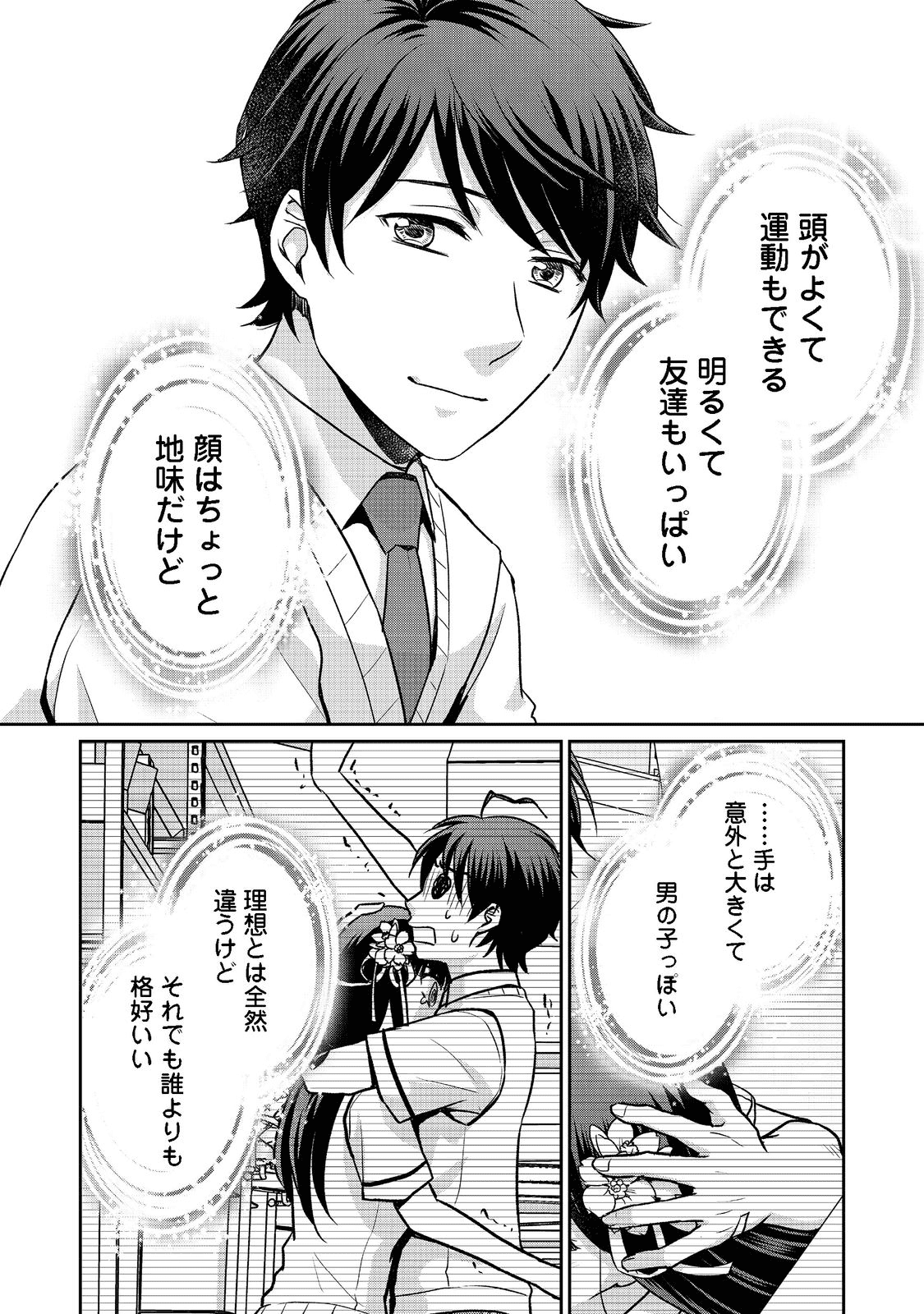 超鈍感モブにヒロインが攻略されて、乙女ゲームが始まりません＠ＣＯＭＩＣ 第10.2話 - Page 15