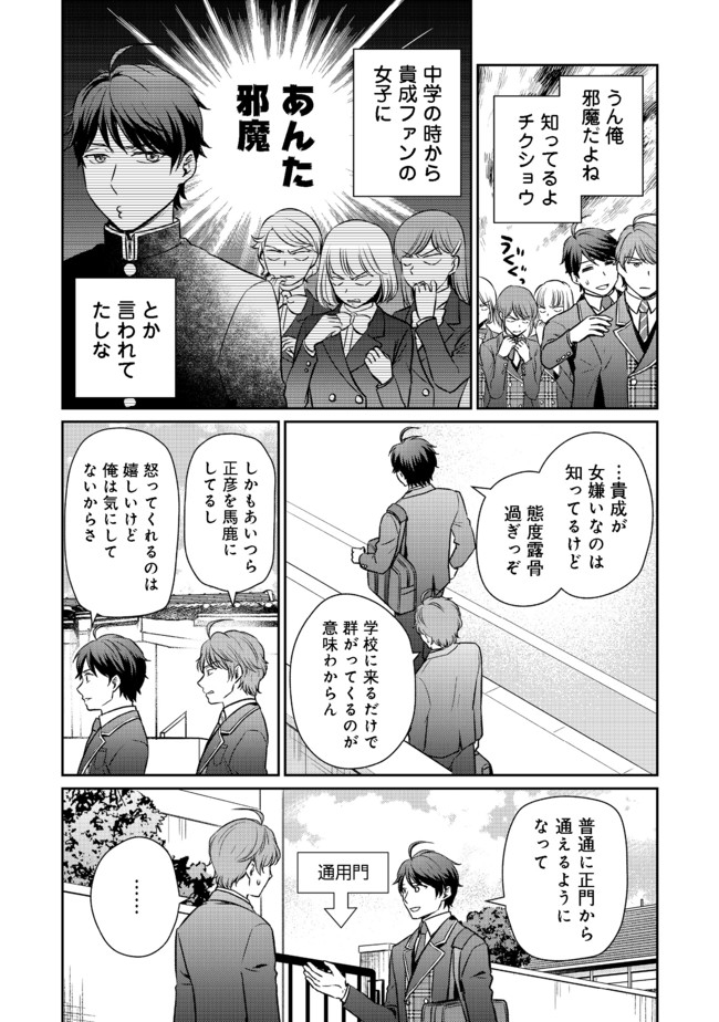 超鈍感モブにヒロインが攻略されて、乙女ゲームが始まりません＠ＣＯＭＩＣ 第2.1話 - Page 2