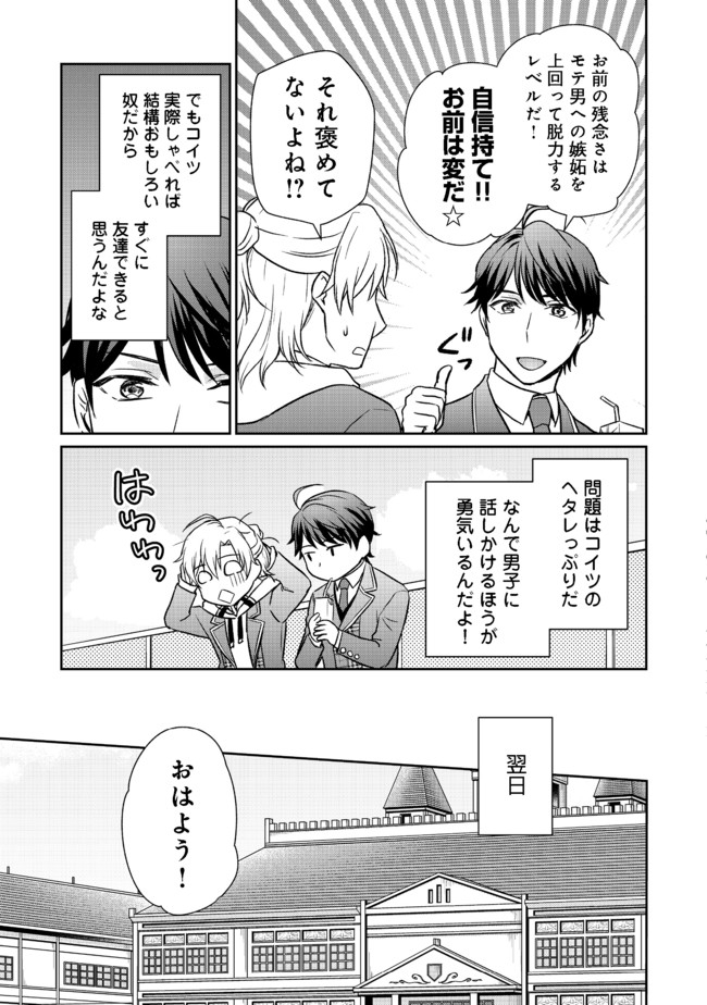 超鈍感モブにヒロインが攻略されて、乙女ゲームが始まりません＠ＣＯＭＩＣ 第2.1話 - Page 7