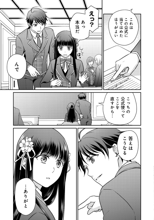 超鈍感モブにヒロインが攻略されて、乙女ゲームが始まりません＠ＣＯＭＩＣ 第2.1話 - Page 11