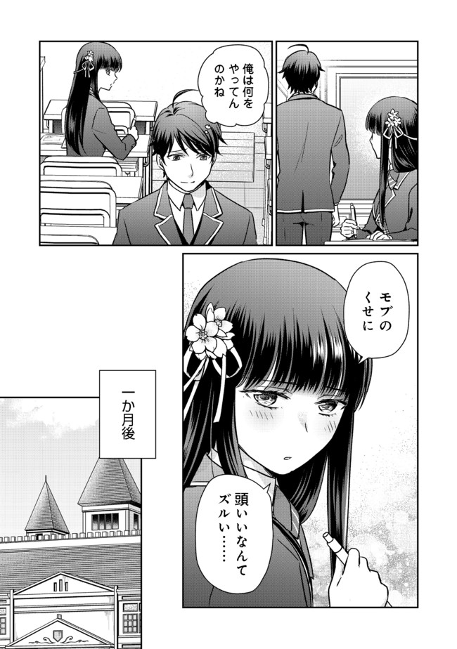 超鈍感モブにヒロインが攻略されて、乙女ゲームが始まりません＠ＣＯＭＩＣ 第2.1話 - Page 12