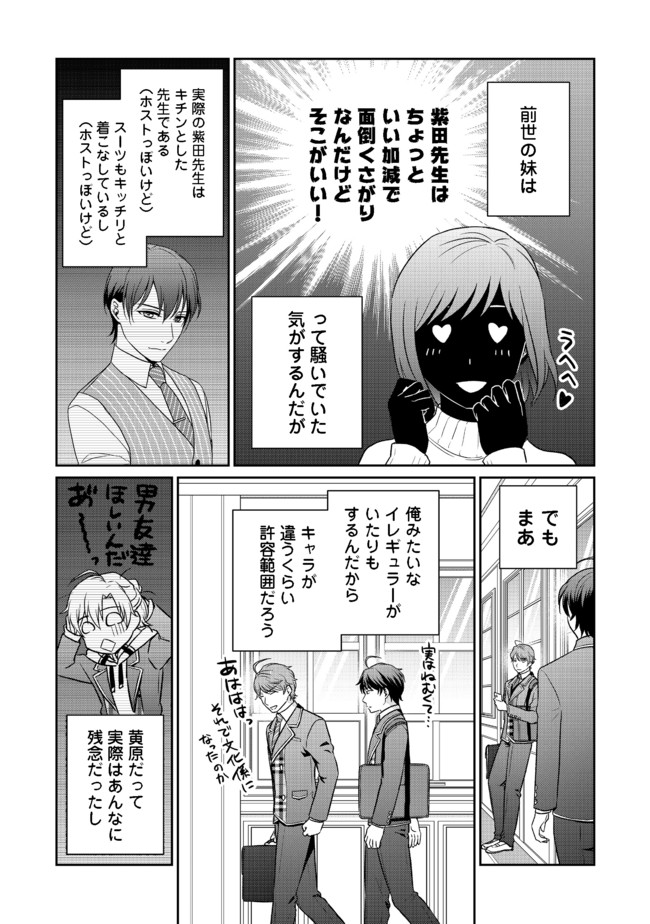 超鈍感モブにヒロインが攻略されて、乙女ゲームが始まりません＠ＣＯＭＩＣ 第3.1話 - Page 4